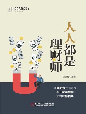 cover image of 人人都是理财师